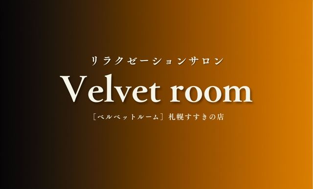 Velvet Room ブランドロゴ