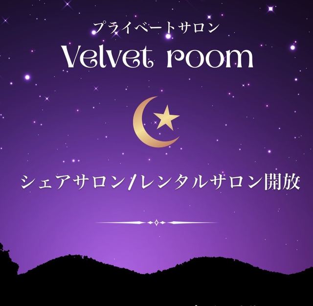 シェアサロン・レンタルサロン開放