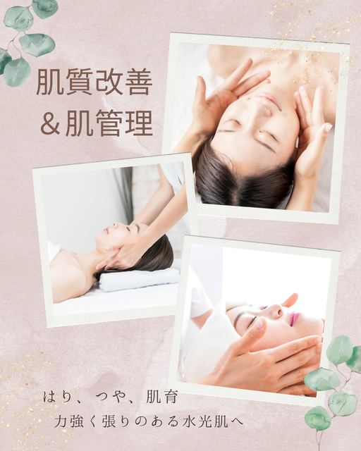 肌管理メニュー